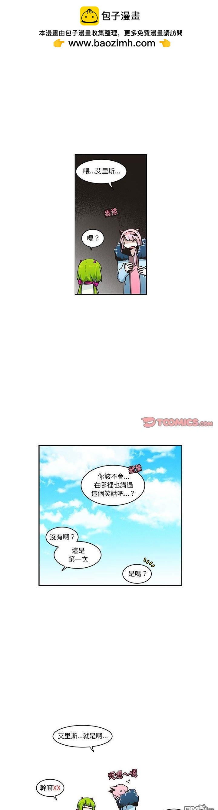 《魔王麦来乱》第168话 第3页