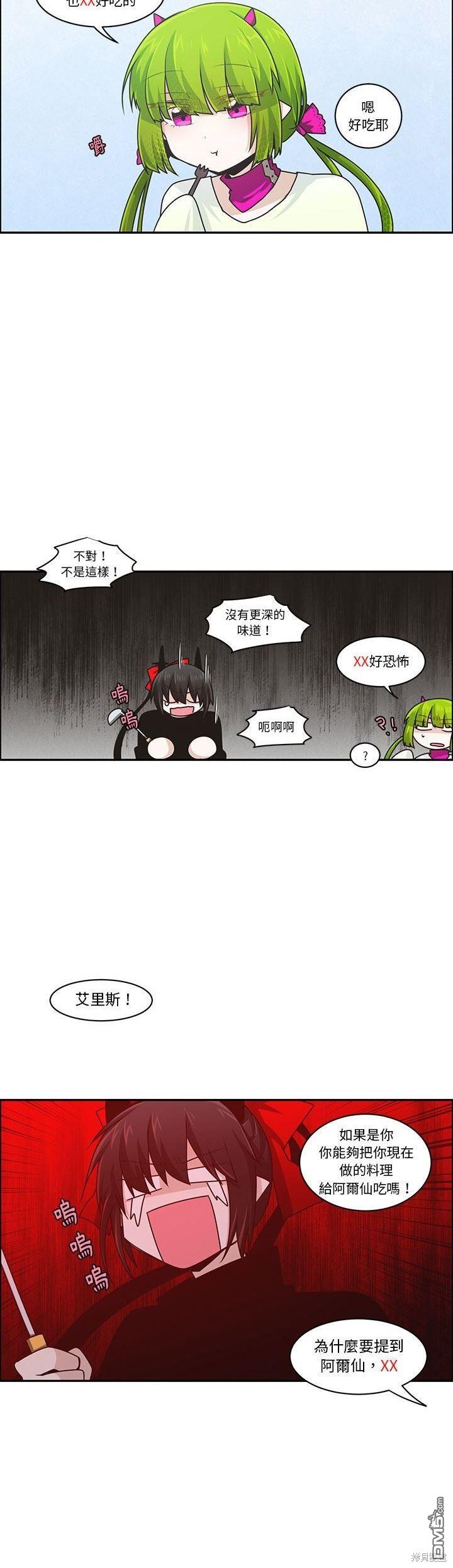 《魔王麦来乱》第168话 第9页