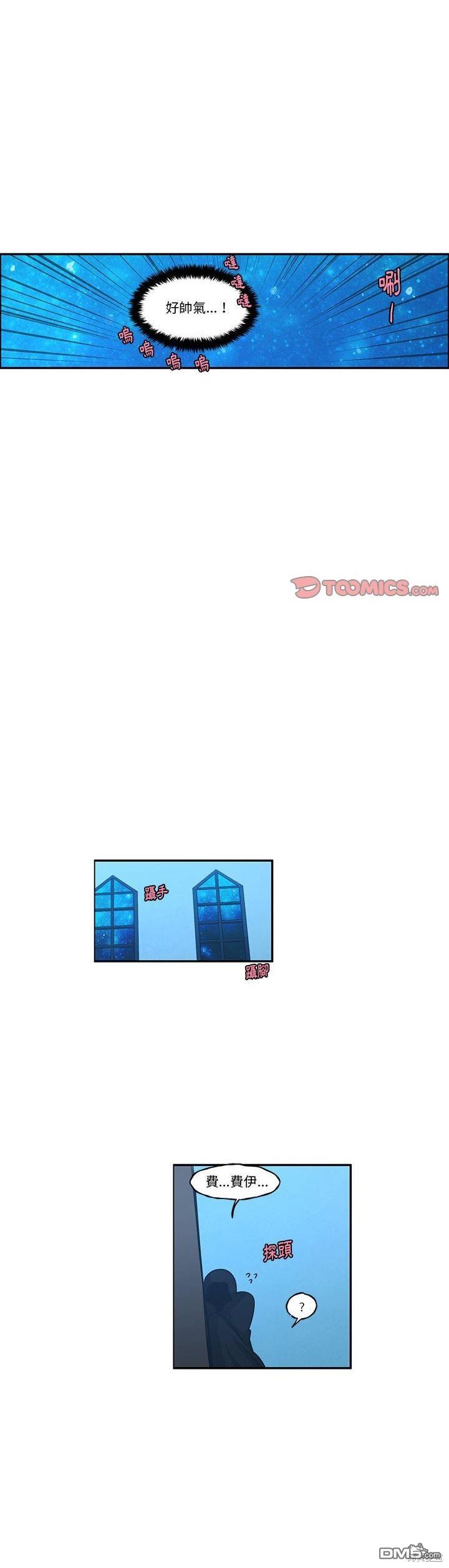 《魔王麦来乱》第173话 第12页