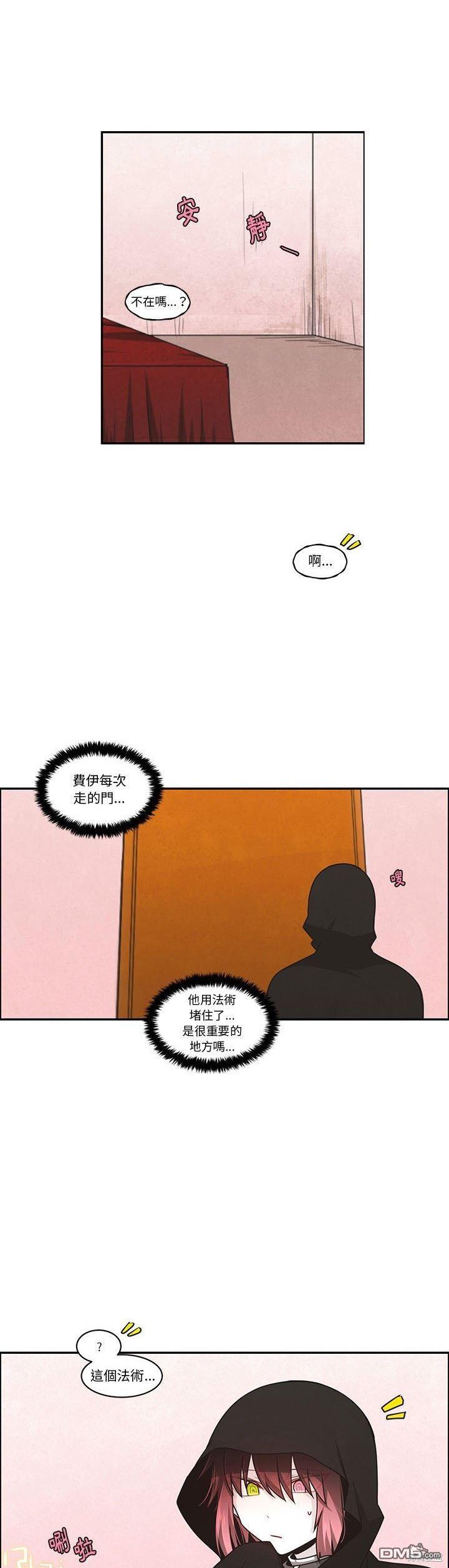 《魔王麦来乱》第173话 第13页