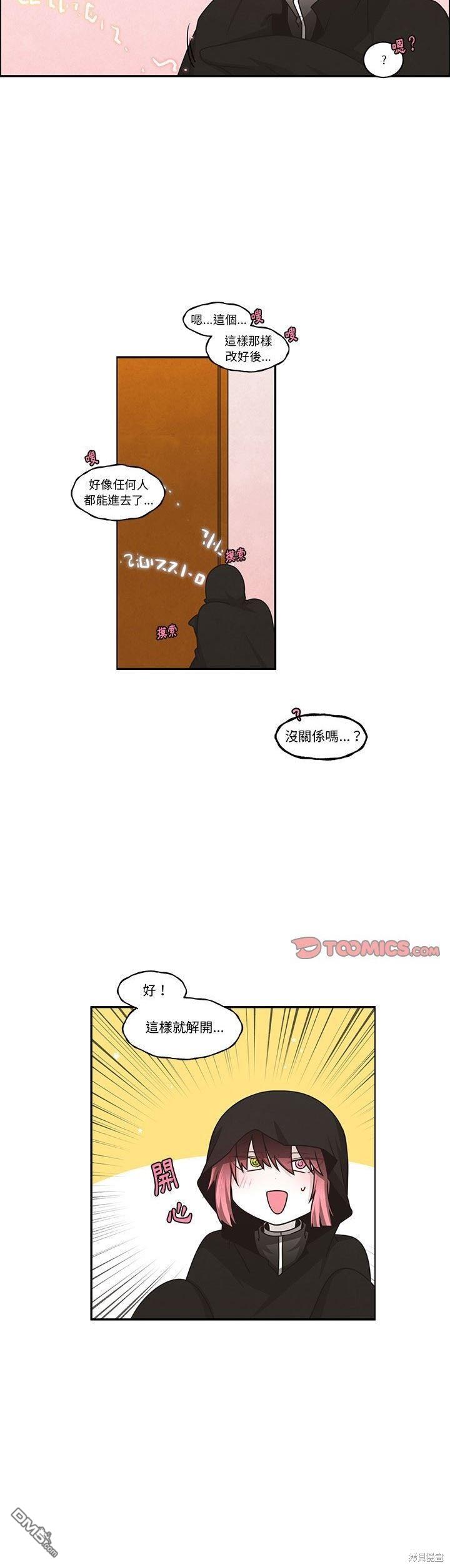 《魔王麦来乱》第173话 第14页