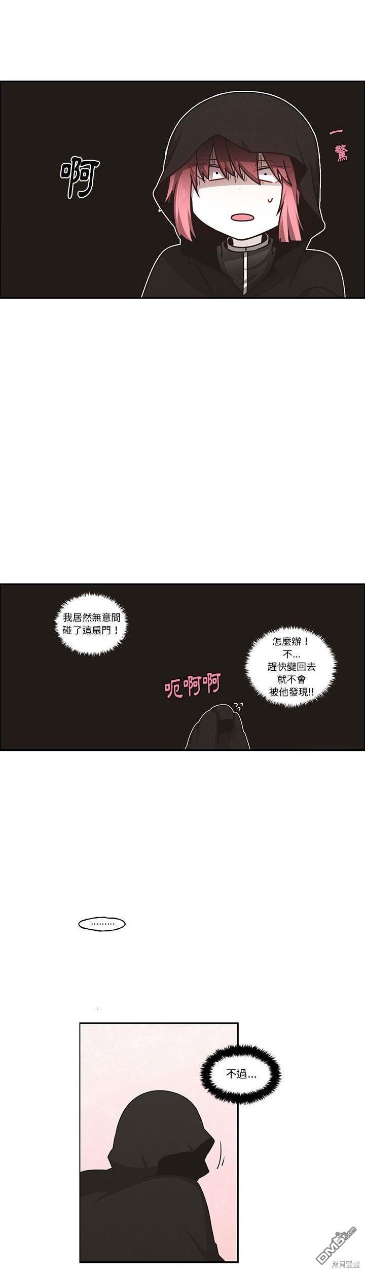 《魔王麦来乱》第173话 第15页