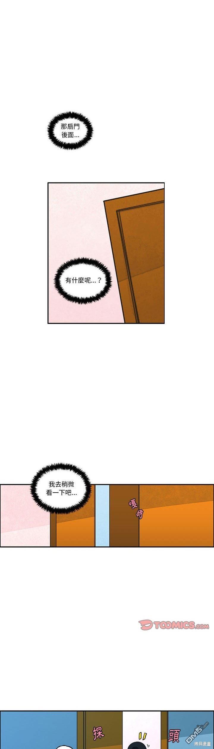 《魔王麦来乱》第173话 第16页