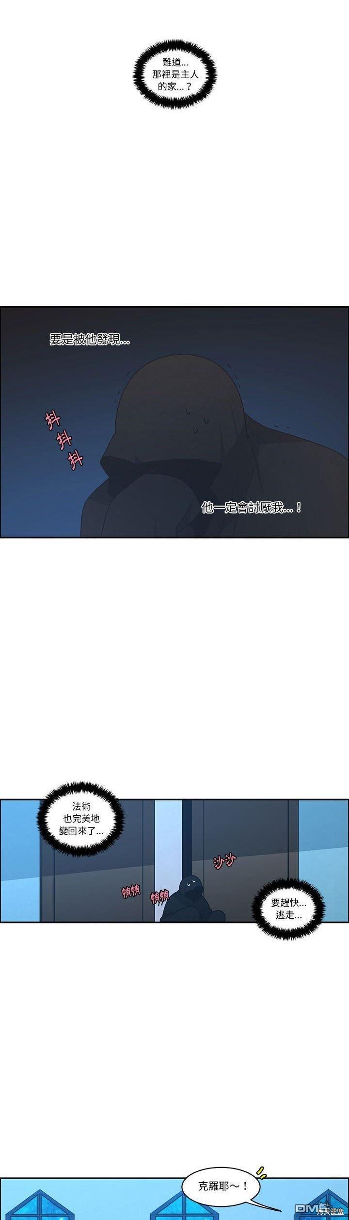 《魔王麦来乱》第173话 第18页