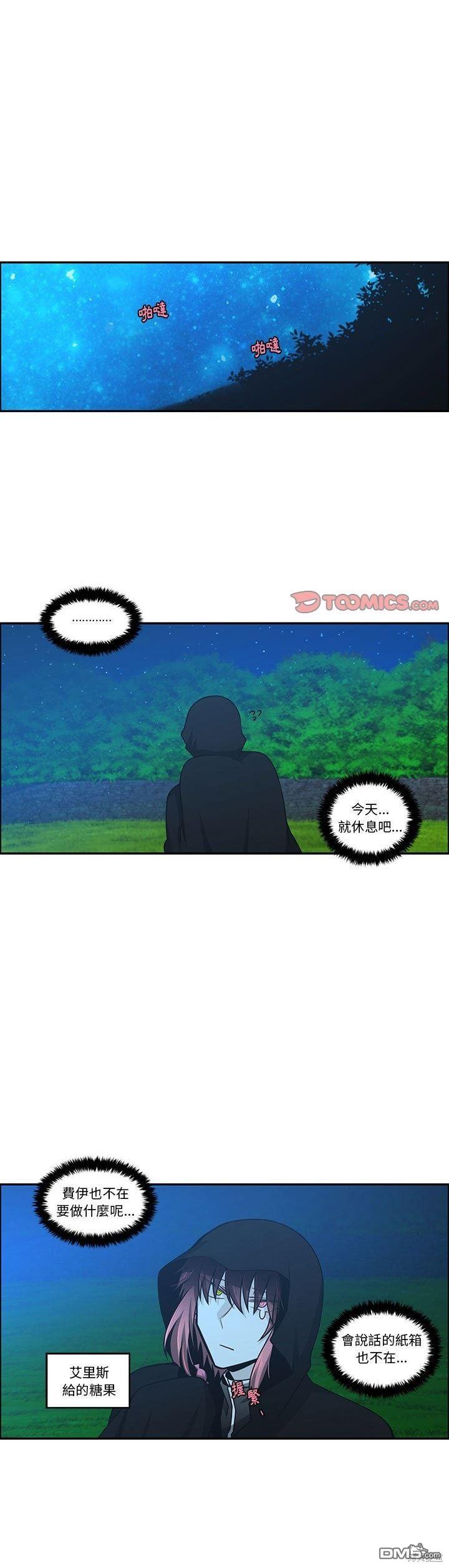 《魔王麦来乱》第173话 第1页