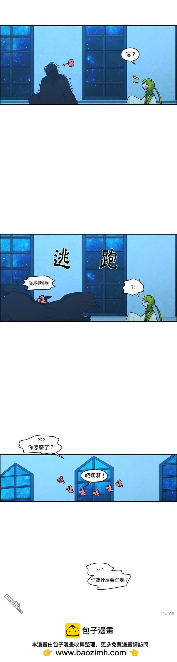 《魔王麦来乱》第173话 第20页