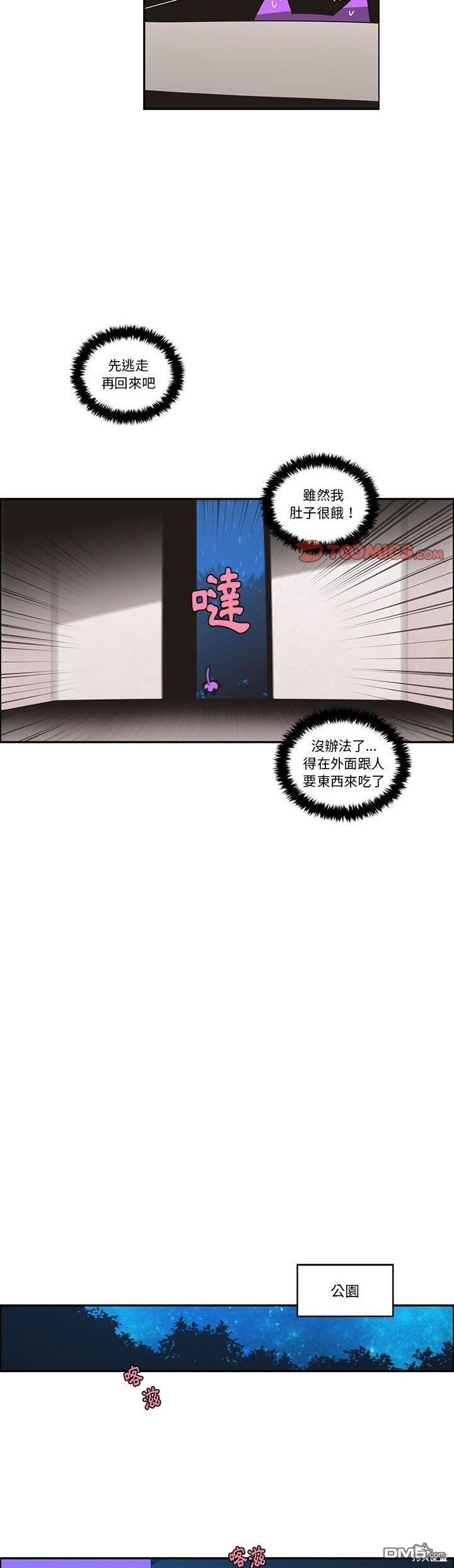 《魔王麦来乱》第172话 第11页