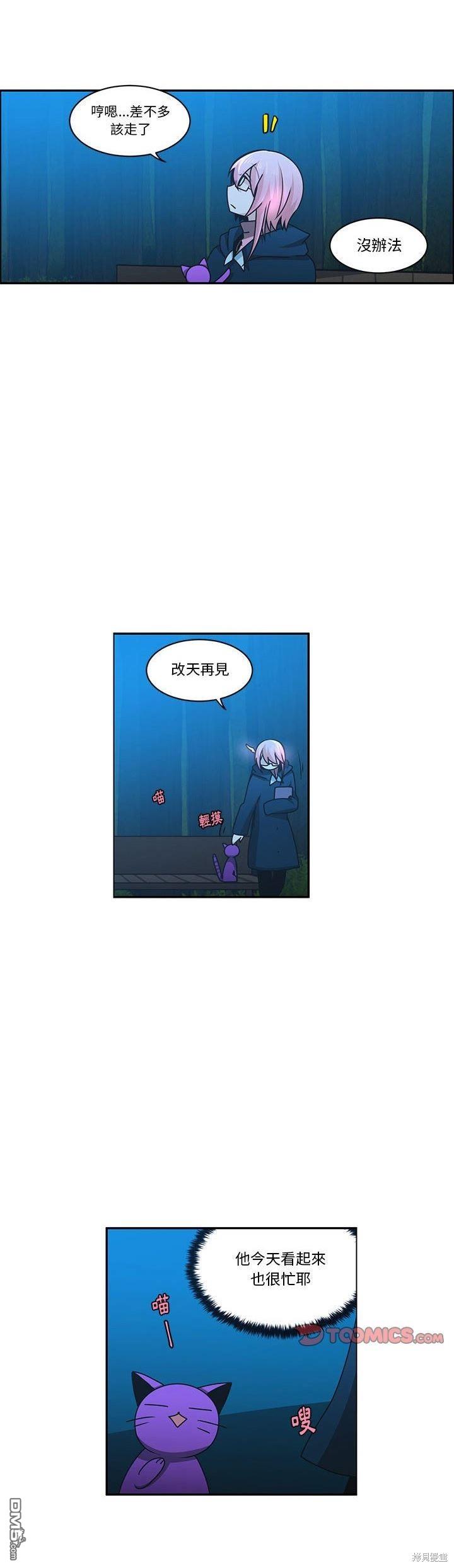 《魔王麦来乱》第172话 第15页