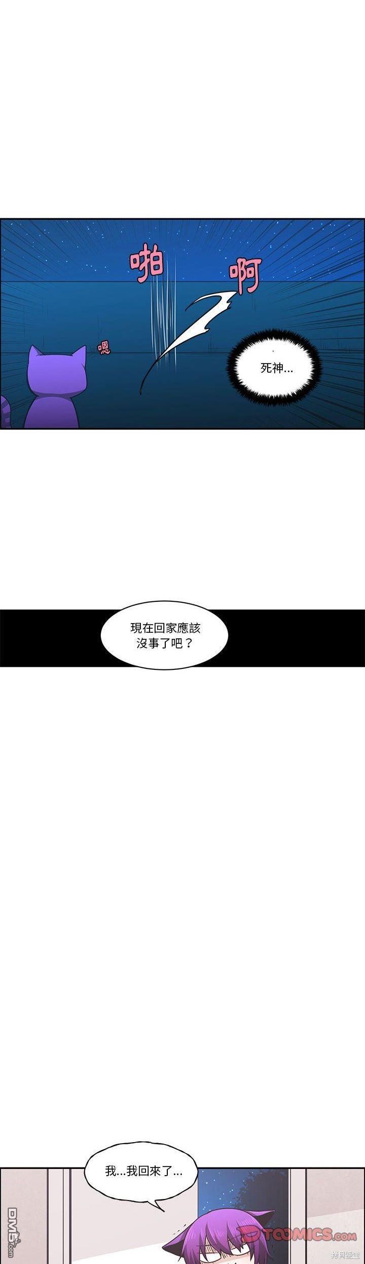 《魔王麦来乱》第172话 第16页