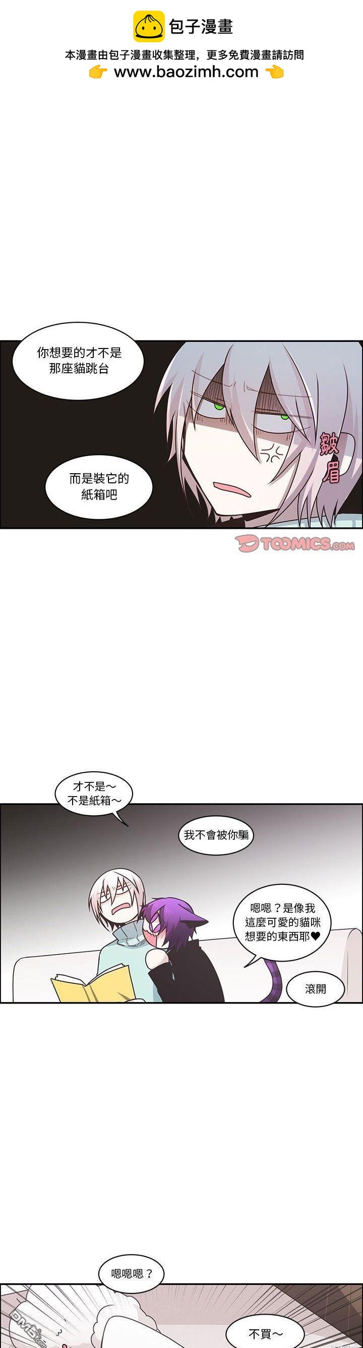 《魔王麦来乱》第172话 第2页