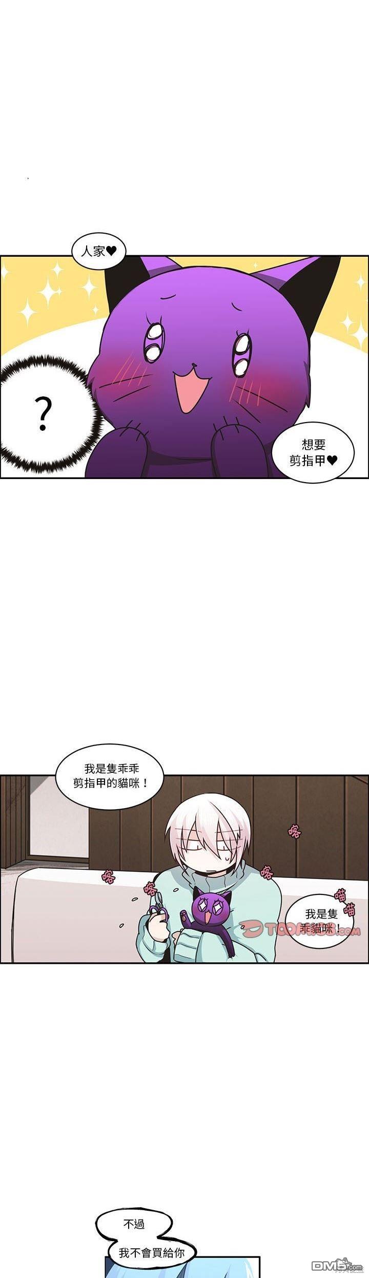 《魔王麦来乱》第172话 第5页
