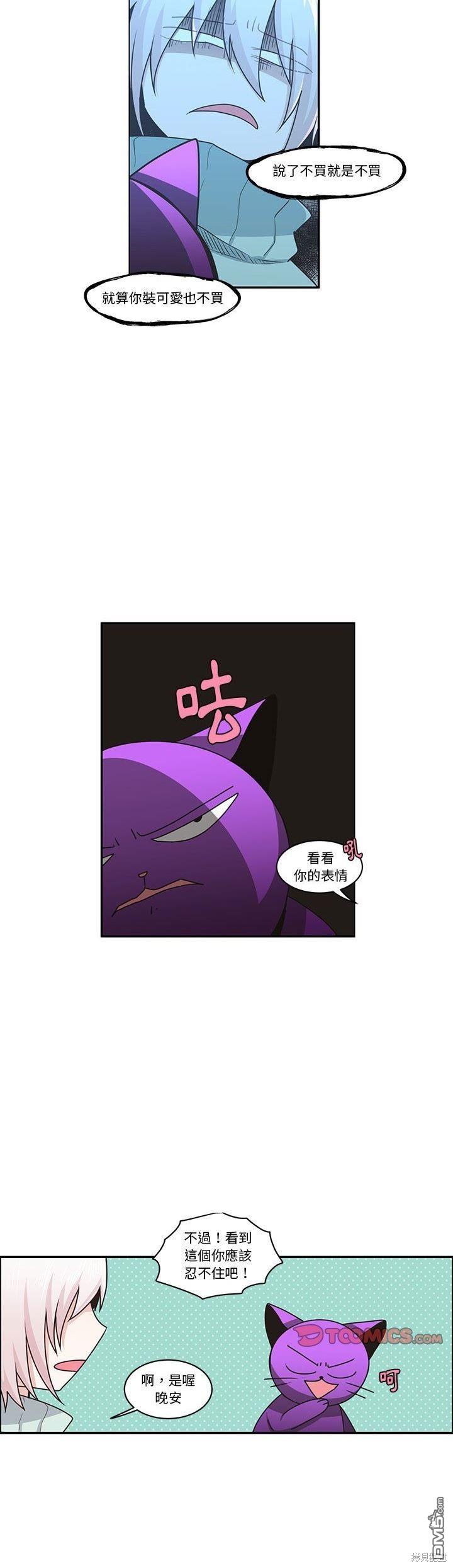 《魔王麦来乱》第172话 第6页