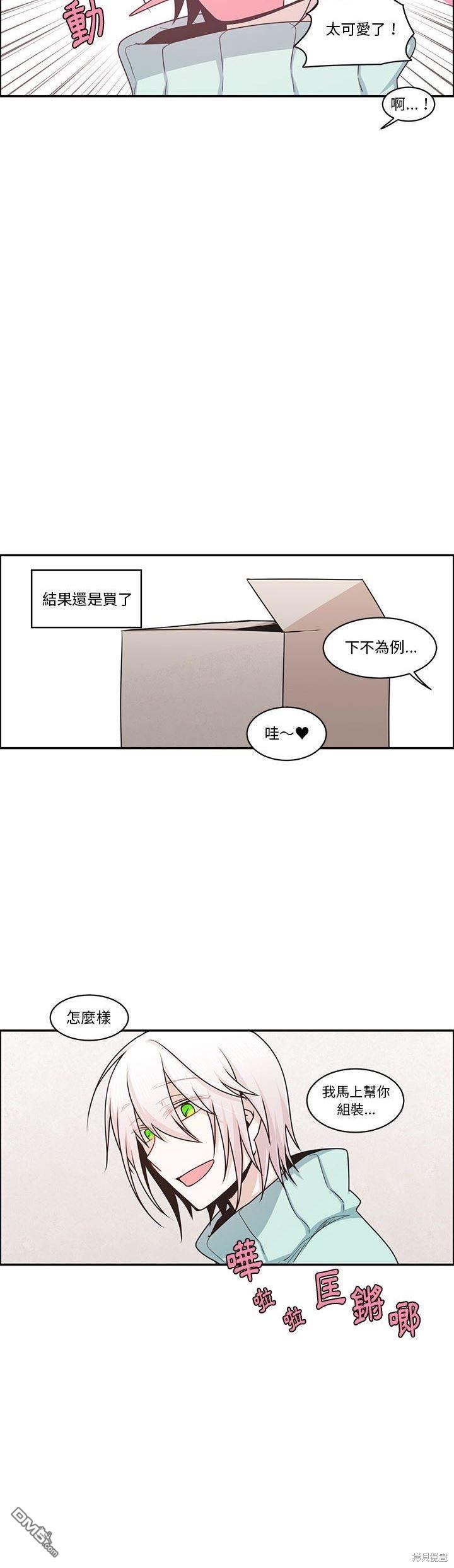 《魔王麦来乱》第172话 第8页