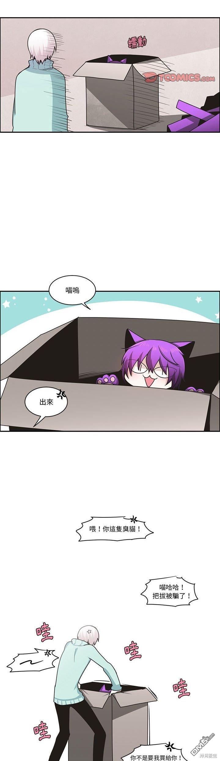 《魔王麦来乱》第172话 第9页