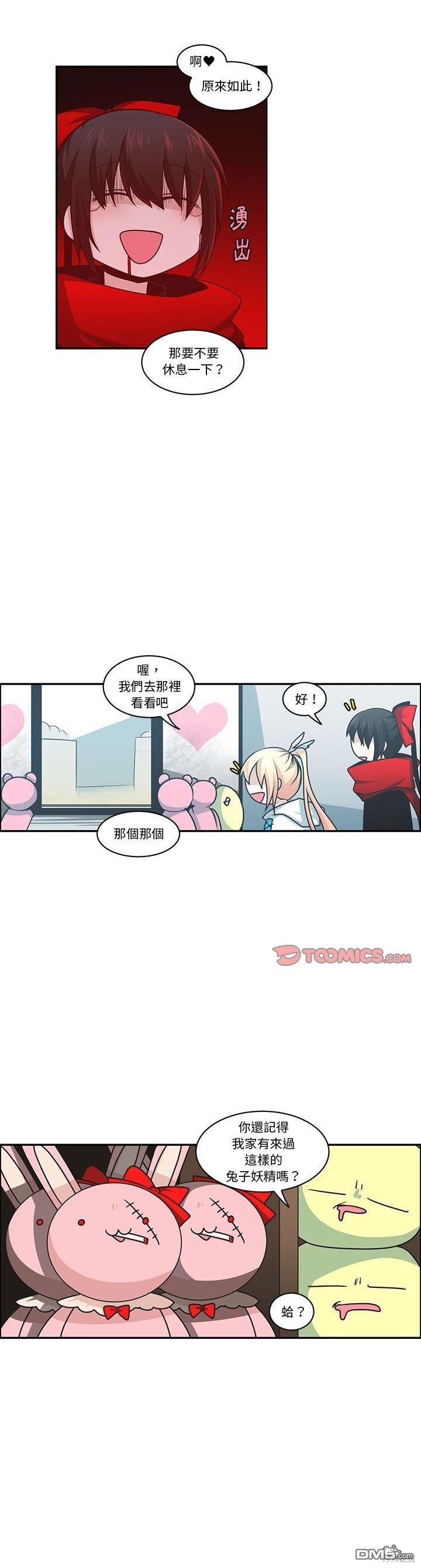《魔王麦来乱》第171话 第10页