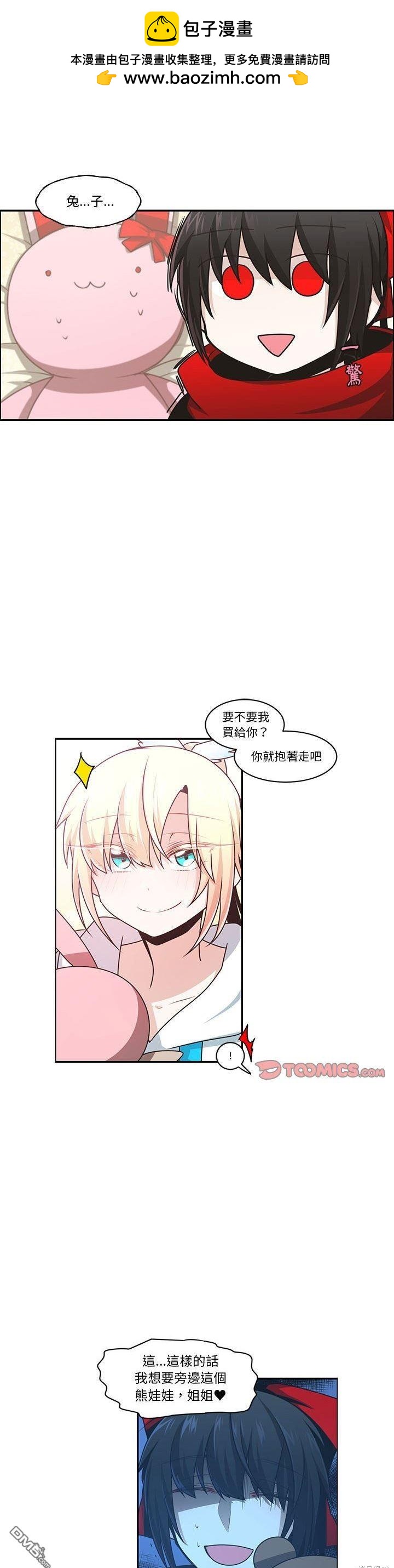 《魔王麦来乱》第171话 第11页