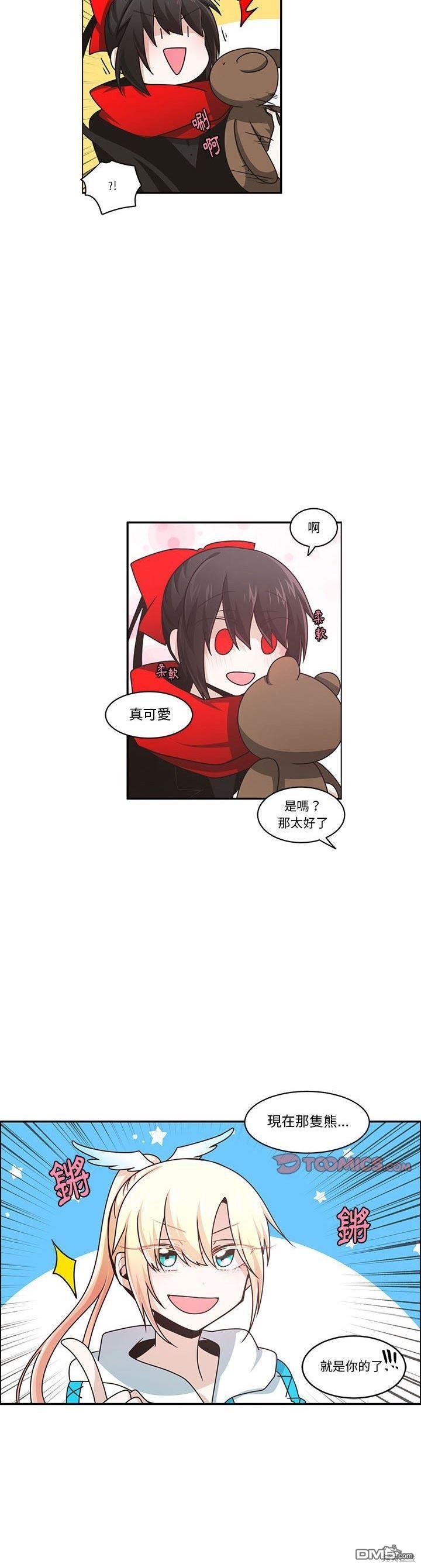 《魔王麦来乱》第171话 第13页