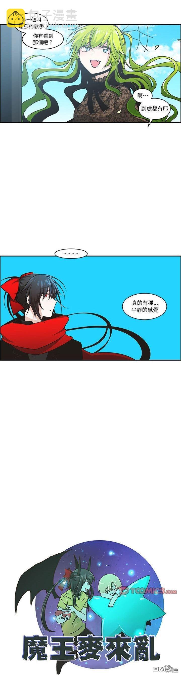 《魔王麦来乱》第171话 第16页