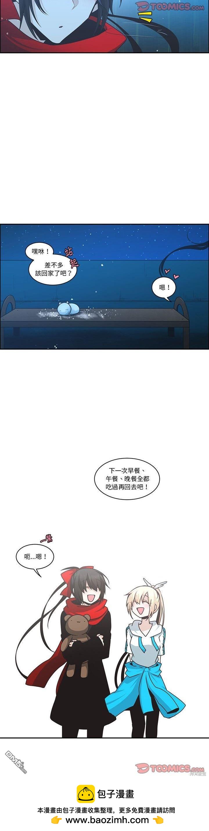 《魔王麦来乱》第171话 第20页