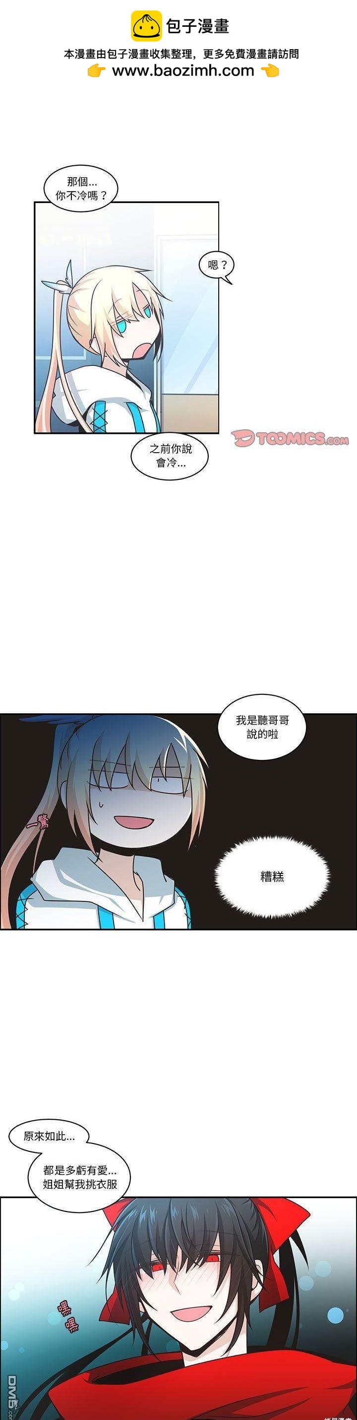 《魔王麦来乱》第171话 第2页