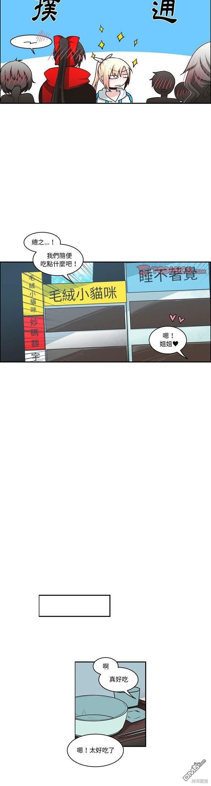 《魔王麦来乱》第171话 第4页