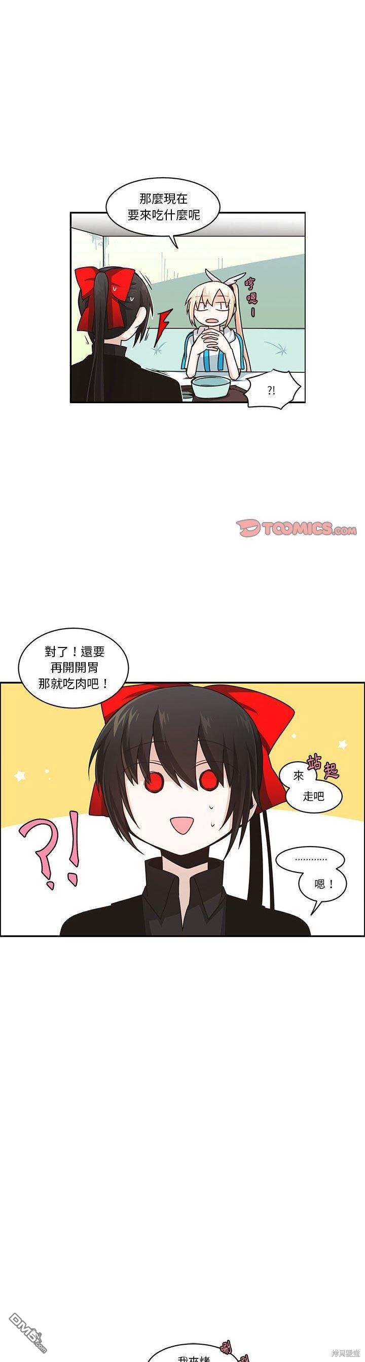 《魔王麦来乱》第171话 第5页