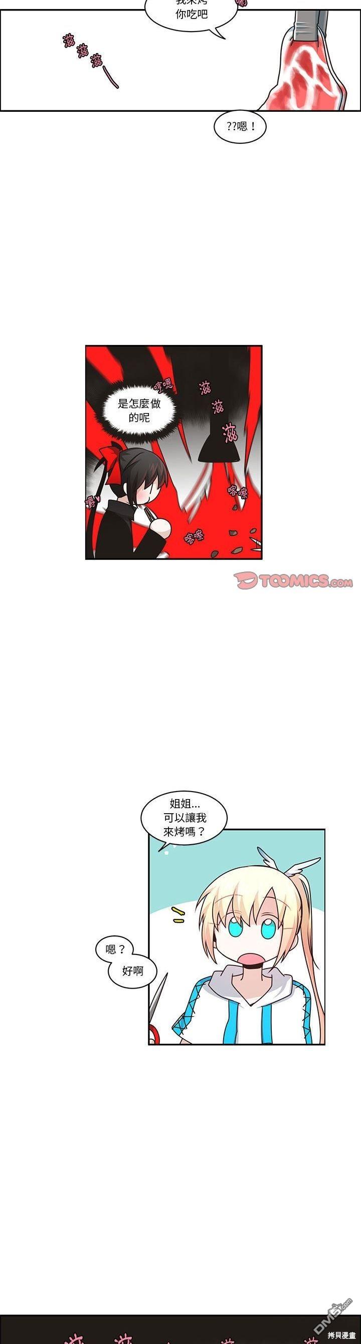 《魔王麦来乱》第171话 第6页