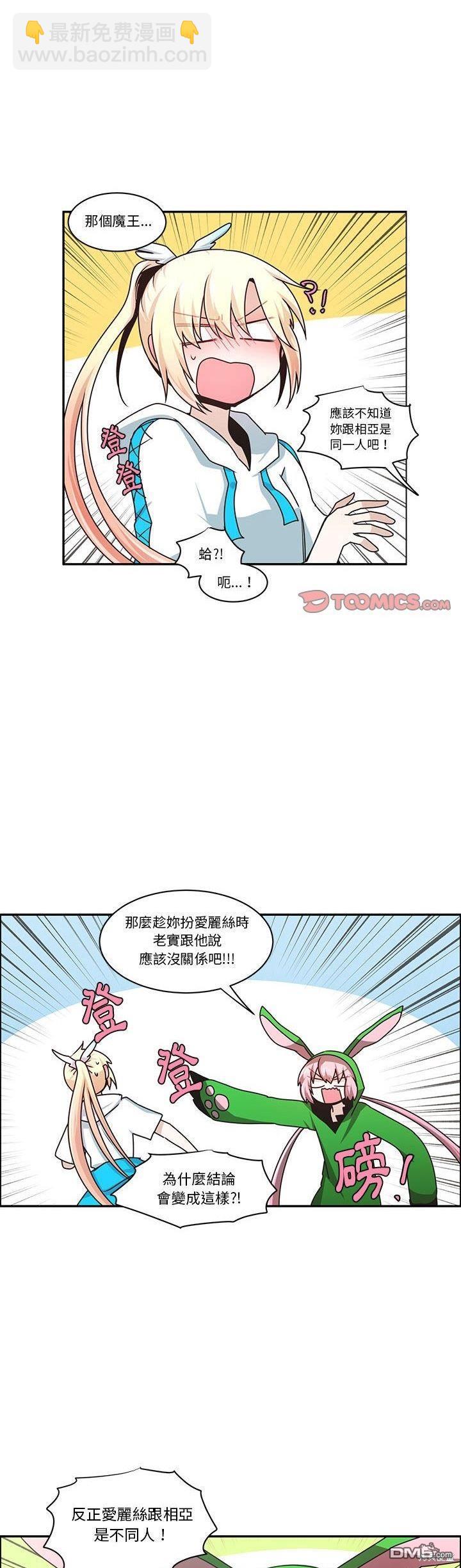 《魔王麦来乱》第174话 第10页