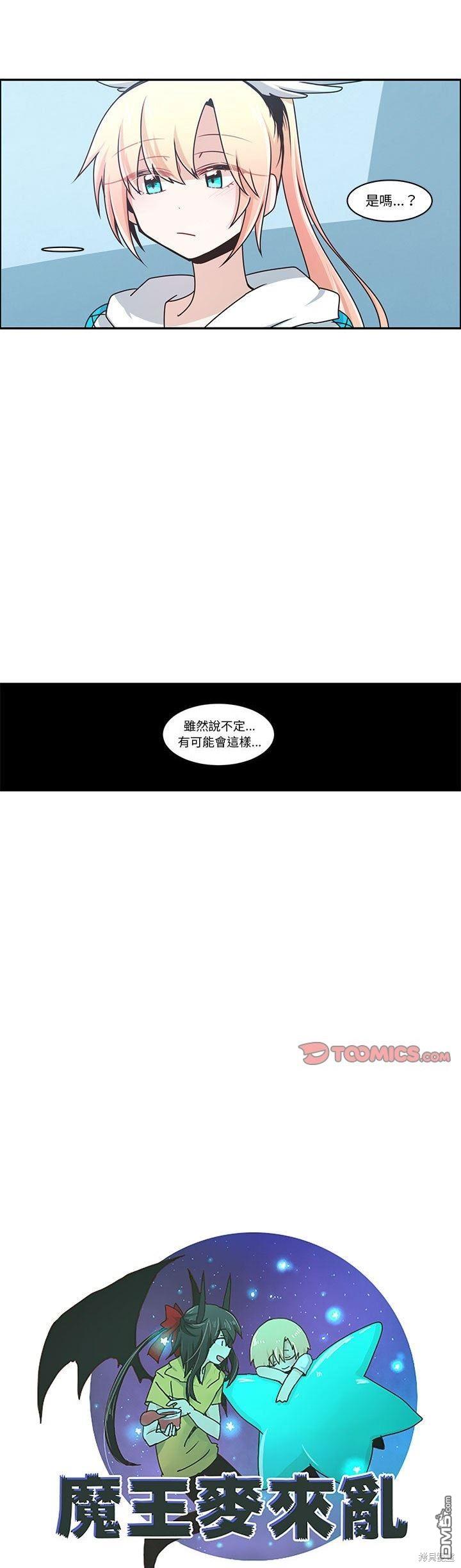 《魔王麦来乱》第174话 第12页