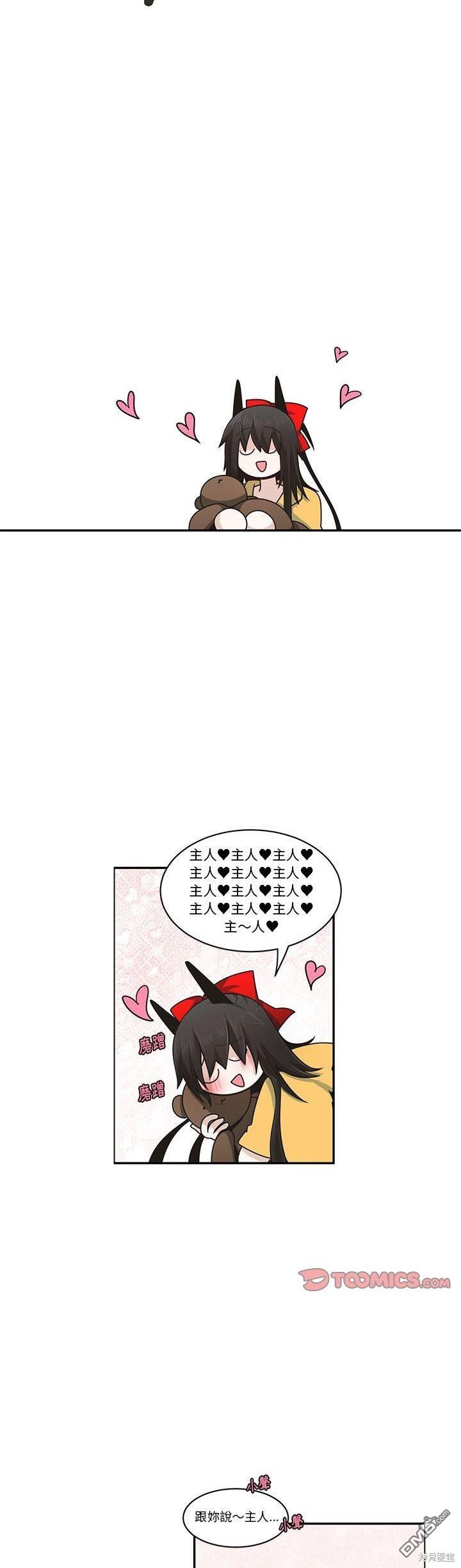 《魔王麦来乱》第174话 第13页
