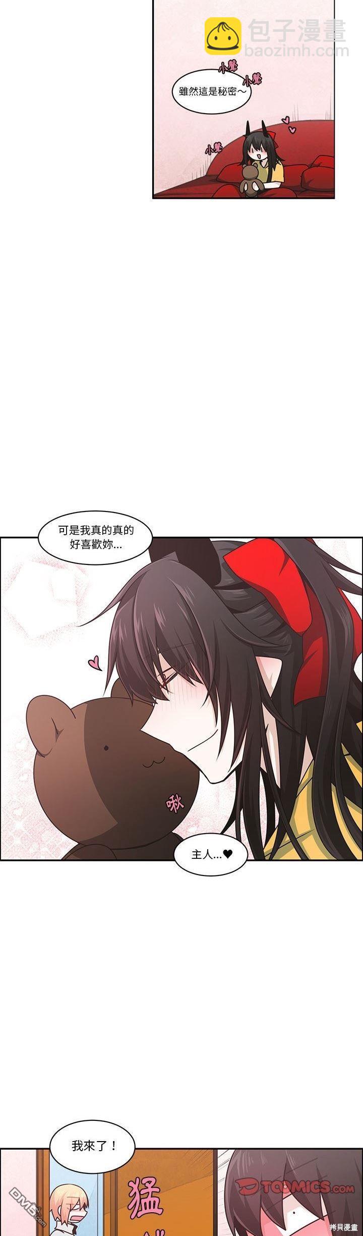 《魔王麦来乱》第174话 第14页