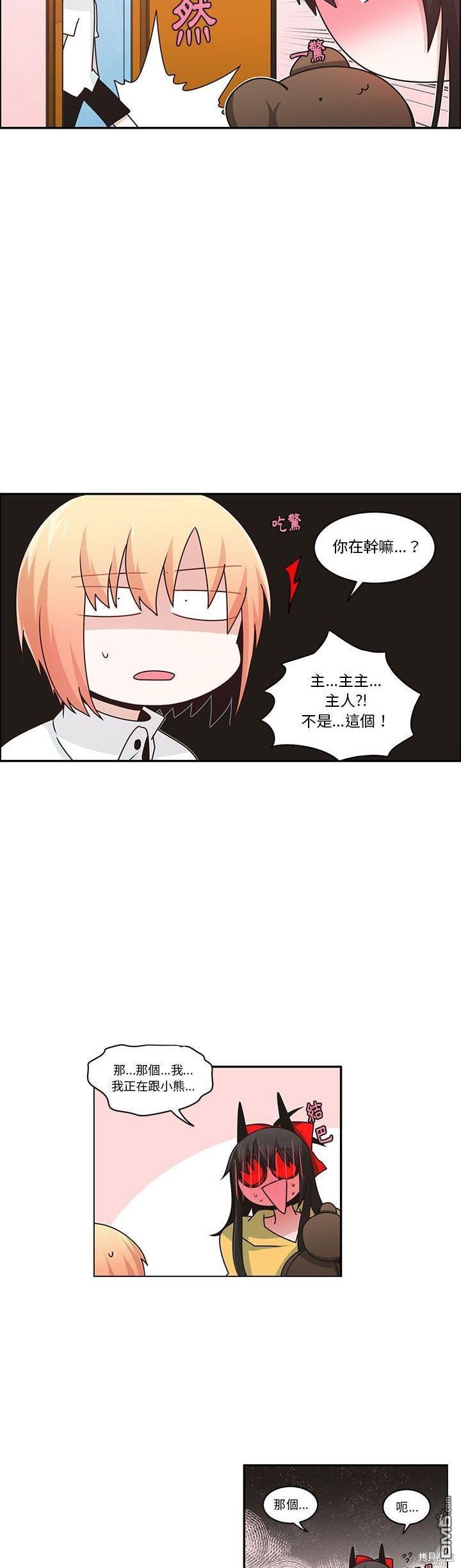 《魔王麦来乱》第174话 第15页