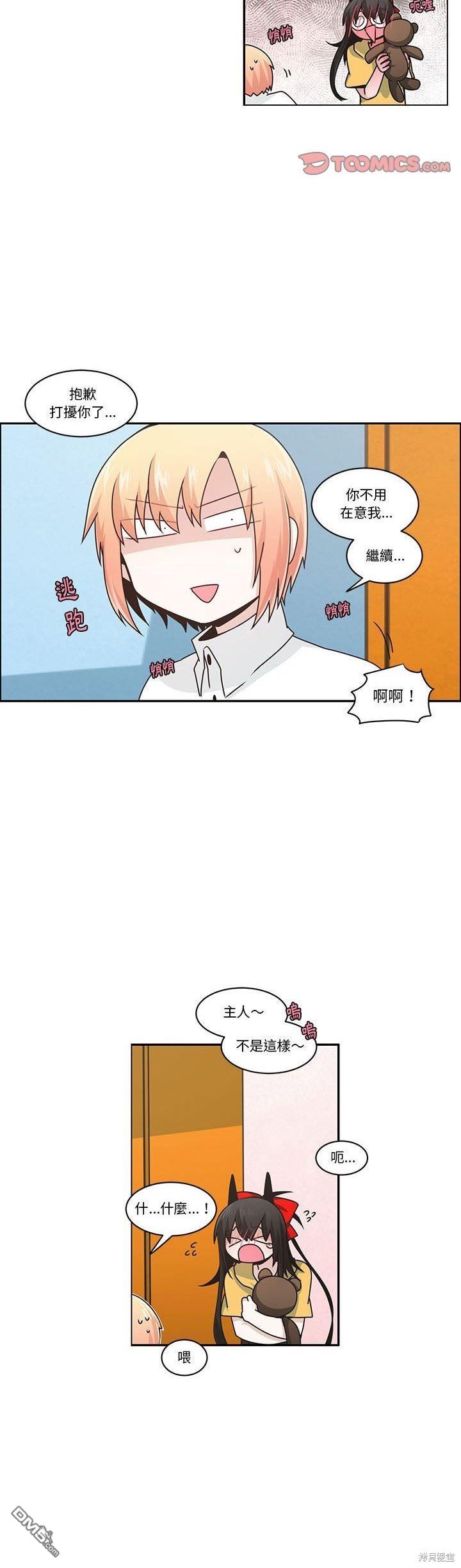 《魔王麦来乱》第174话 第16页