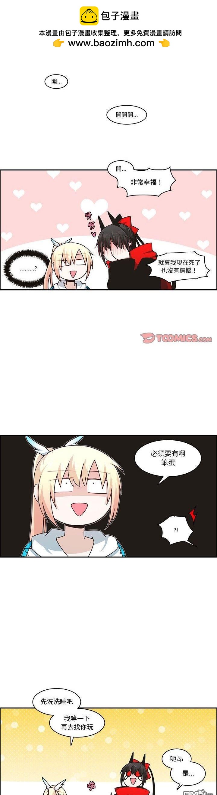 《魔王麦来乱》第174话 第2页