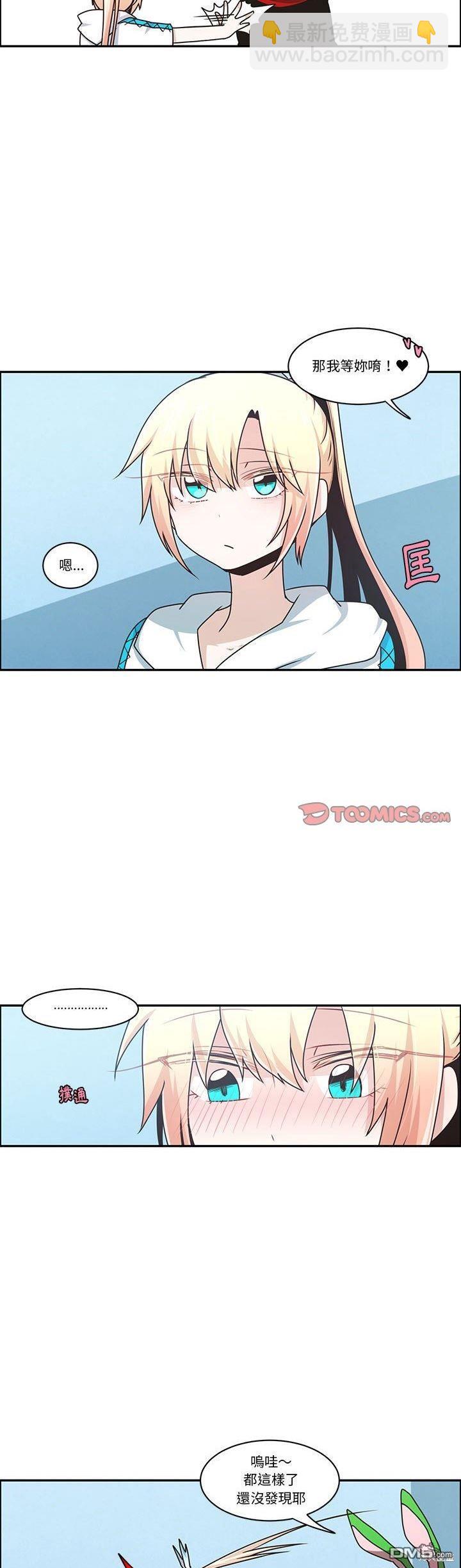 《魔王麦来乱》第174话 第3页