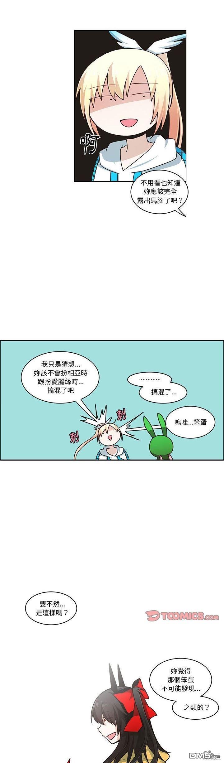 《魔王麦来乱》第174话 第5页