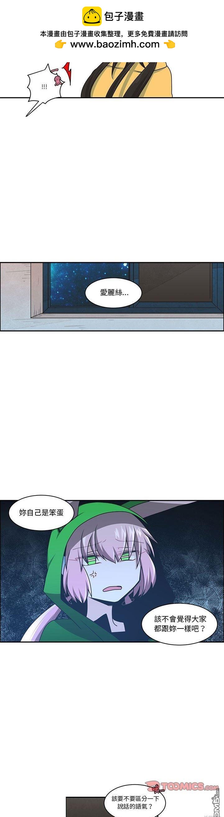《魔王麦来乱》第174话 第6页