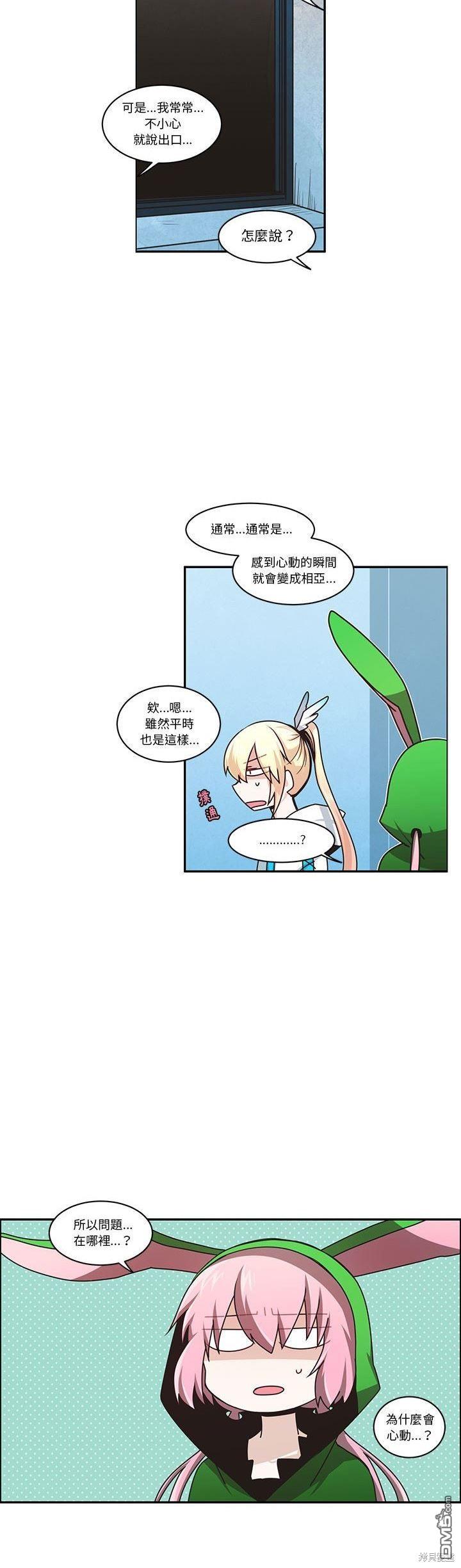 《魔王麦来乱》第174话 第7页