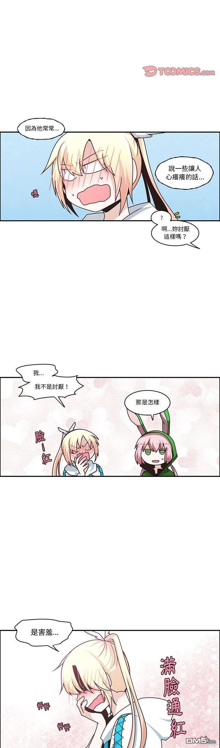 《魔王麦来乱》第174话 第8页