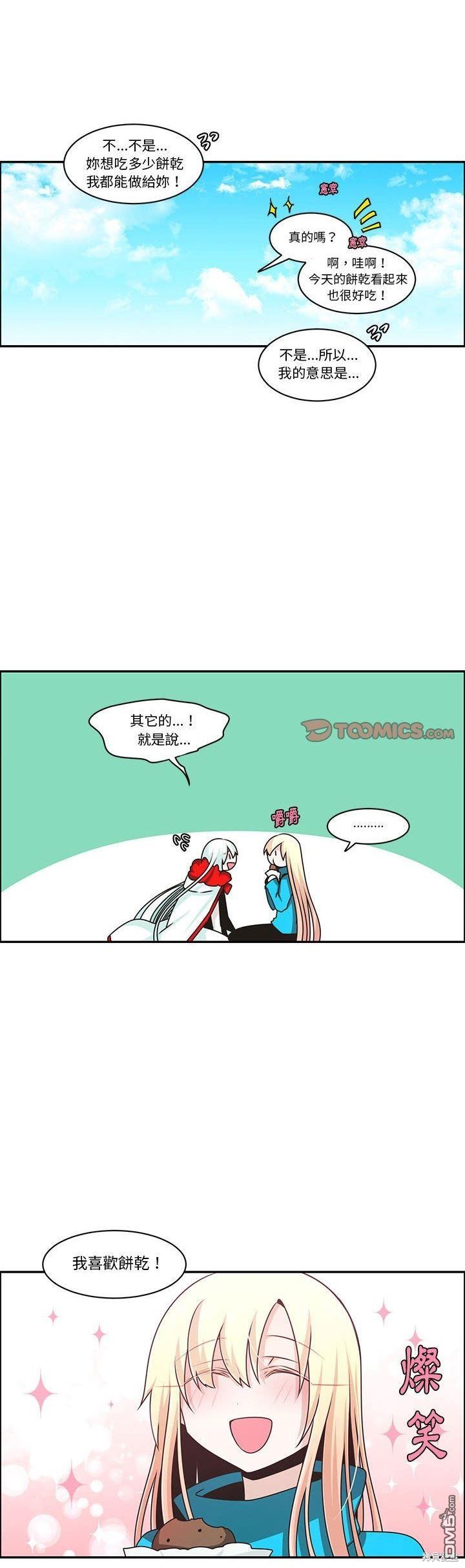《魔王麦来乱》第177话 第10页