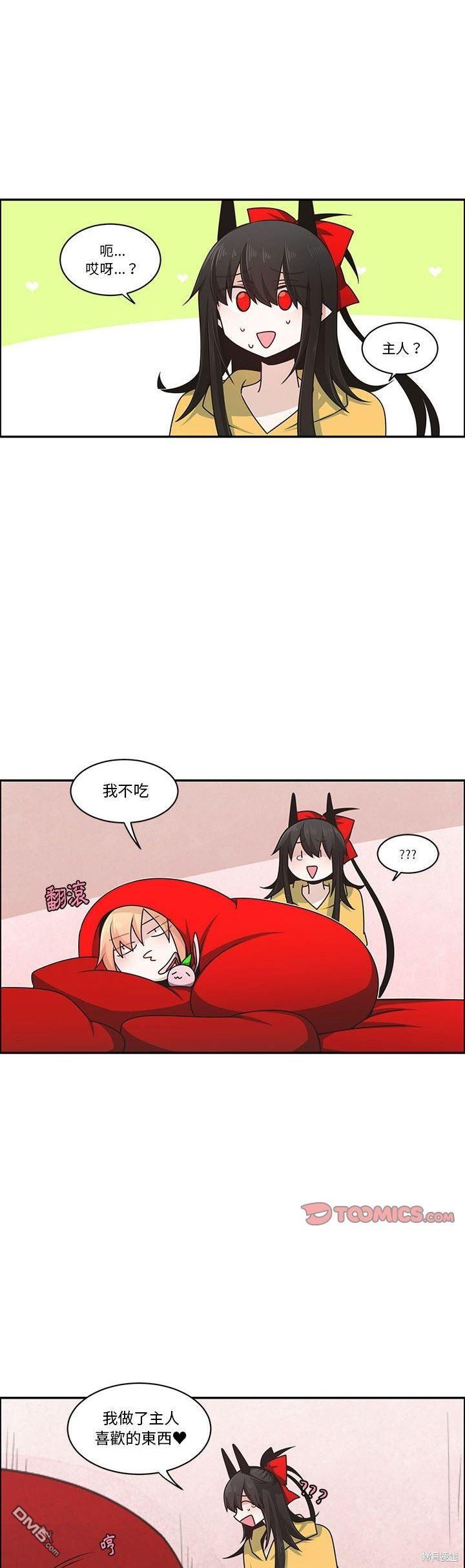 《魔王麦来乱》第177话 第12页