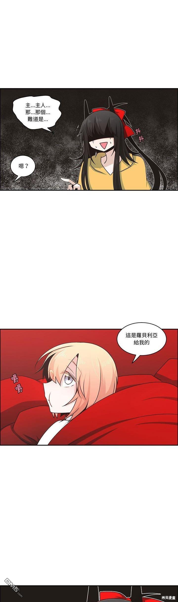 《魔王麦来乱》第177话 第14页