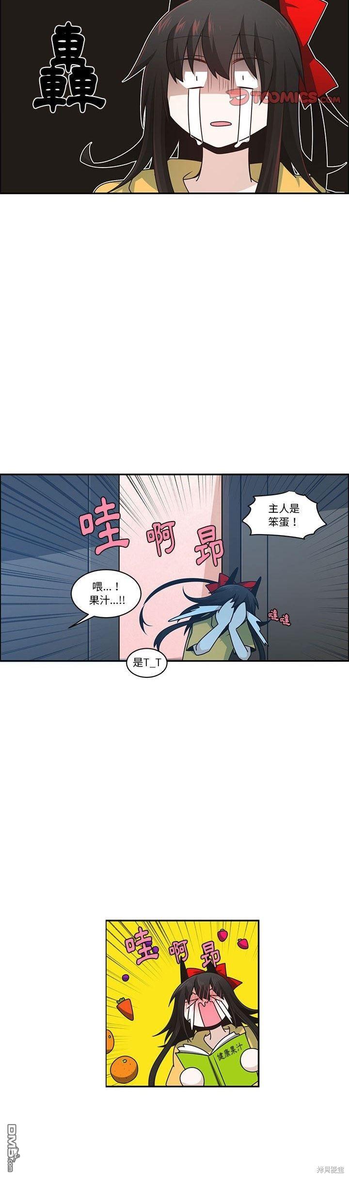 《魔王麦来乱》第177话 第15页
