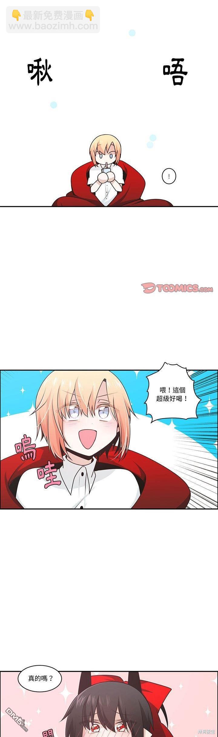 《魔王麦来乱》第177话 第17页