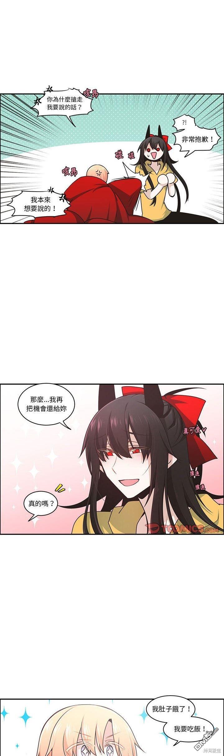 《魔王麦来乱》第177话 第19页