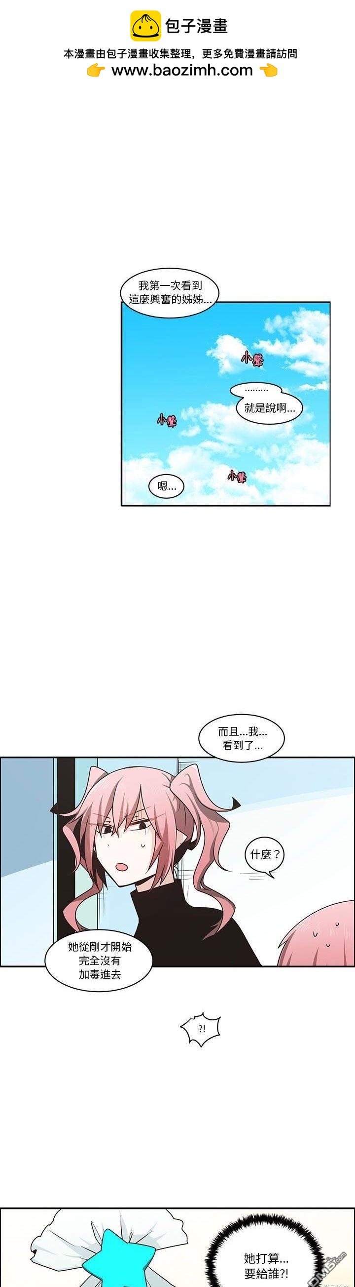 《魔王麦来乱》第177话 第2页