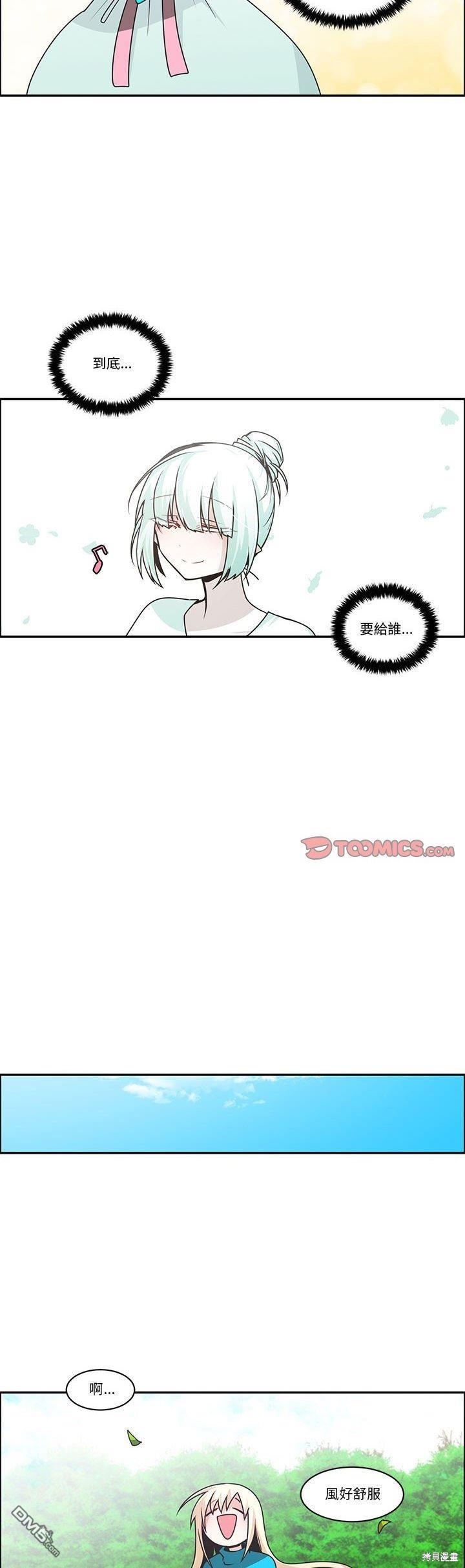 《魔王麦来乱》第177话 第3页