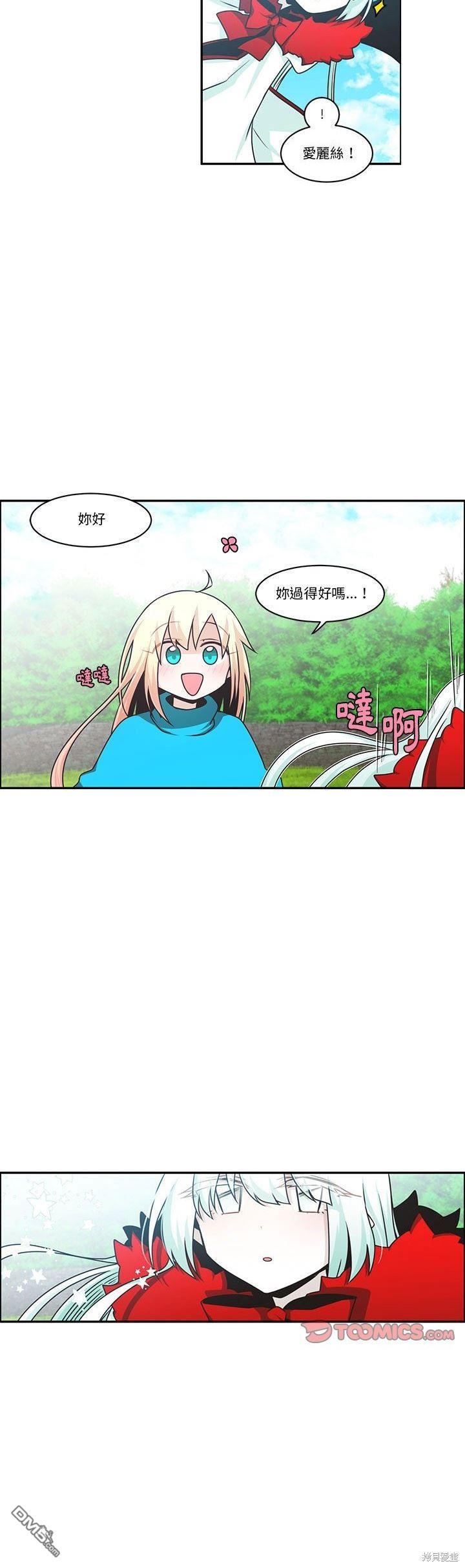 《魔王麦来乱》第177话 第5页