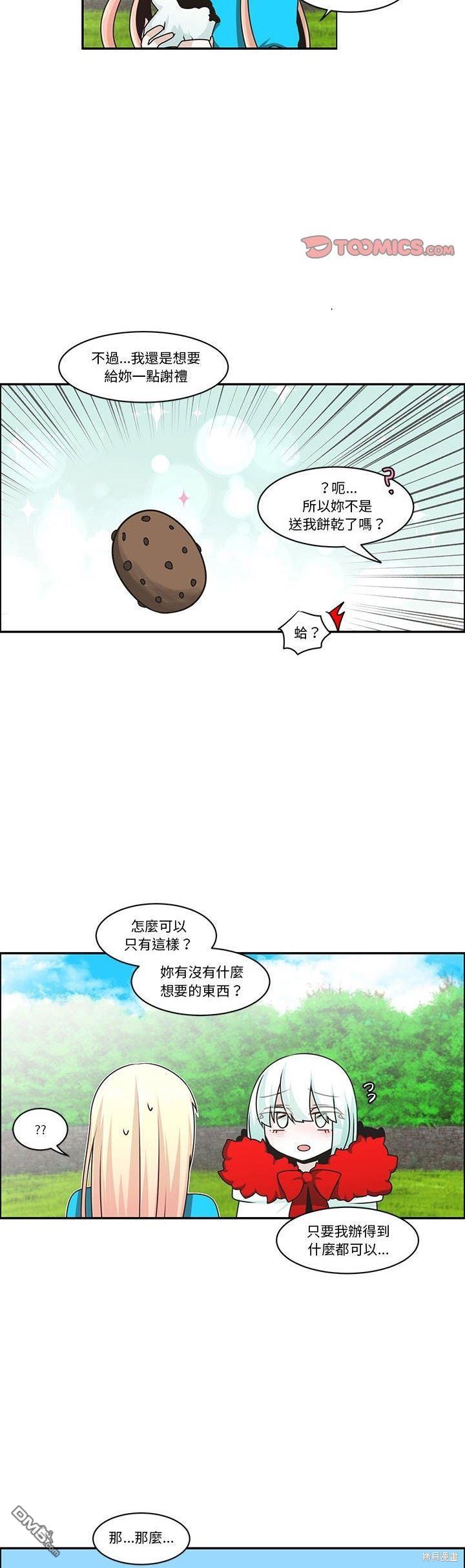 《魔王麦来乱》第177话 第8页