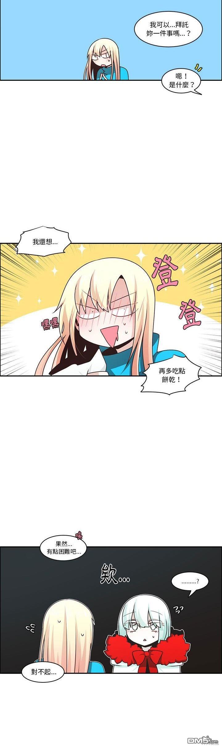 《魔王麦来乱》第177话 第9页